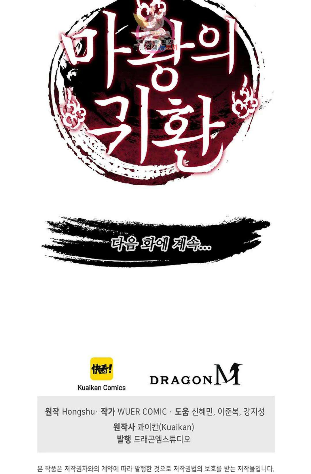 마황의 귀환 335화 101