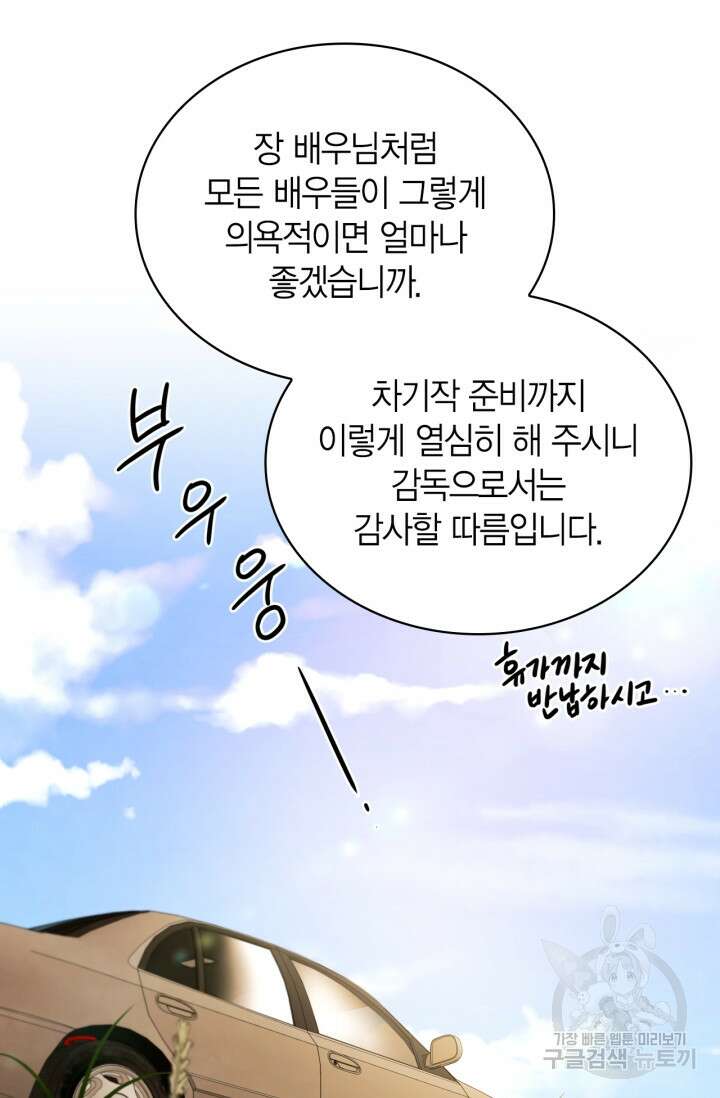 배우로서 살겠다 47화 6