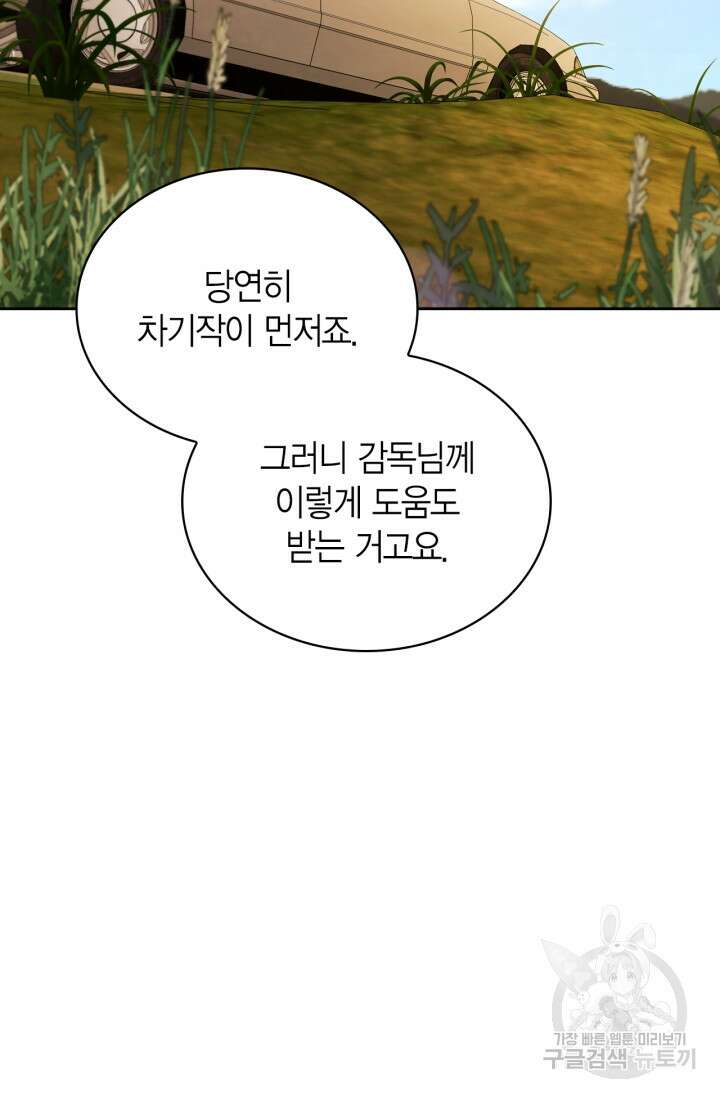 배우로서 살겠다 47화 7