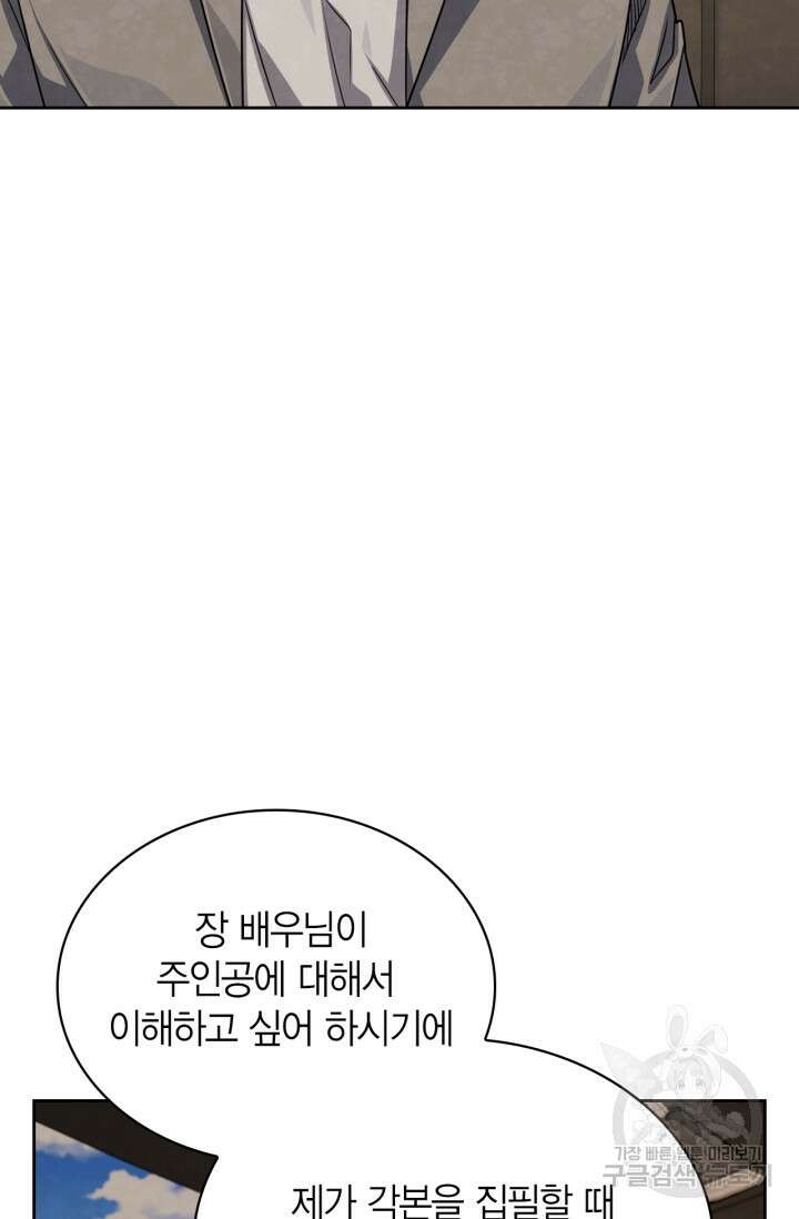 배우로서 살겠다 47화 9