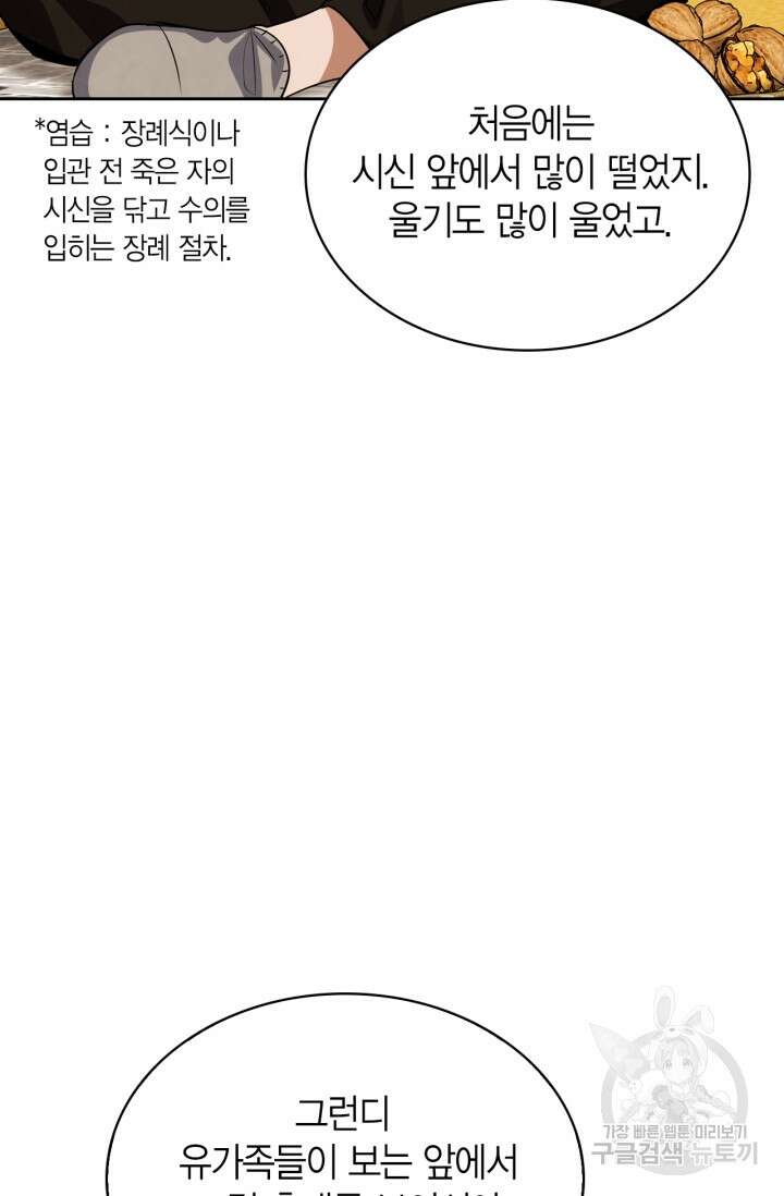 배우로서 살겠다 47화 25