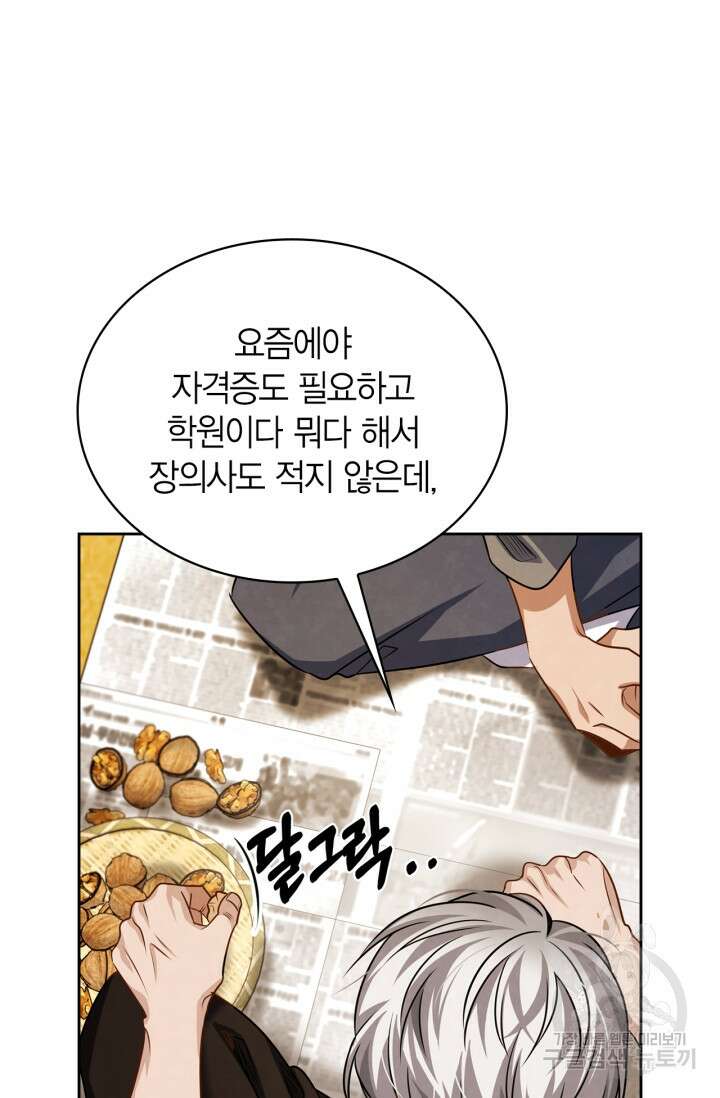 배우로서 살겠다 47화 29