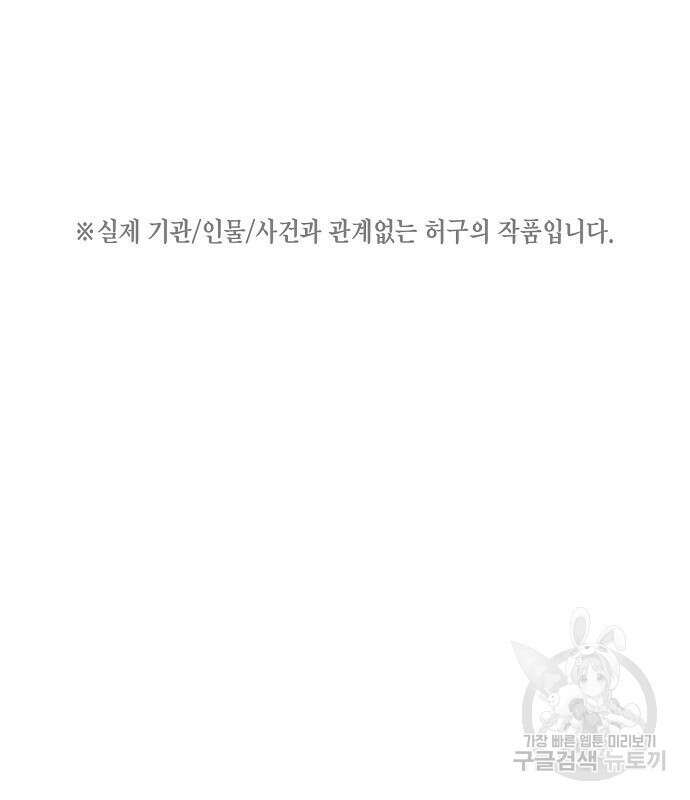 국세청 망나니 82화 2