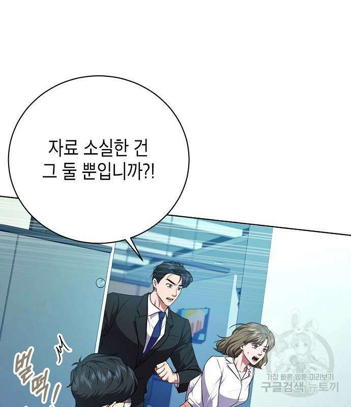 국세청 망나니 82화 3
