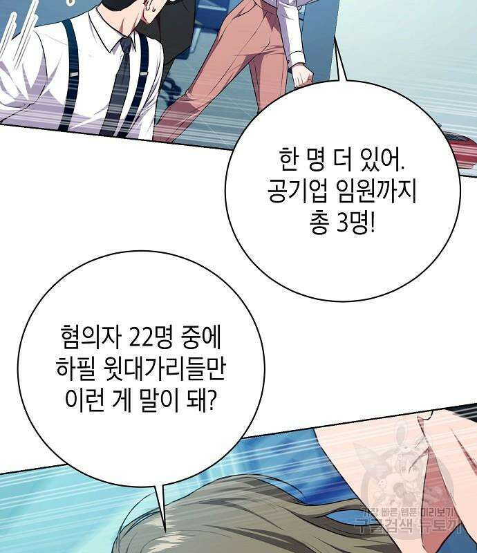 국세청 망나니 82화 4