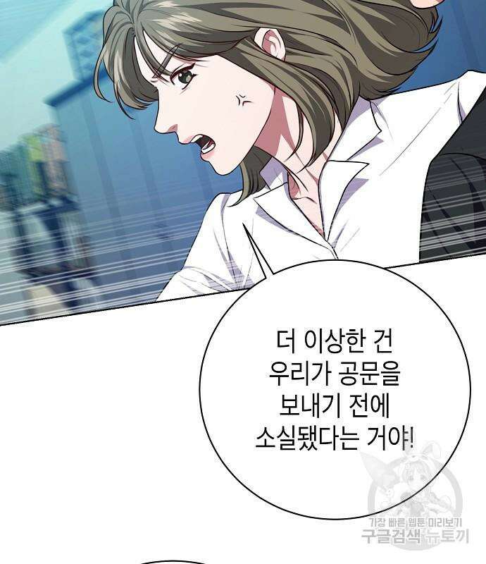 국세청 망나니 82화 5