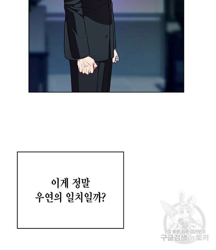 국세청 망나니 82화 9
