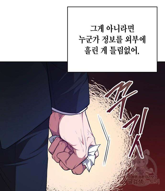 국세청 망나니 82화 10