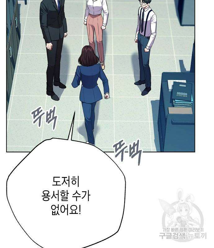 국세청 망나니 82화 16