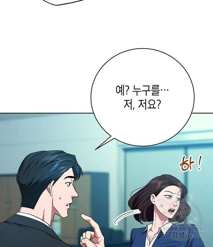 국세청 망나니 82화 17