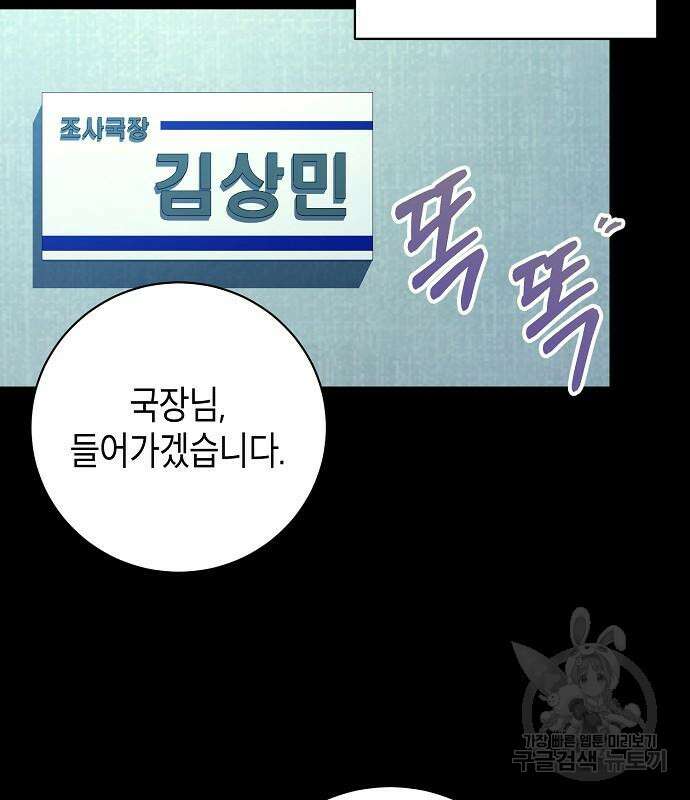 국세청 망나니 82화 23