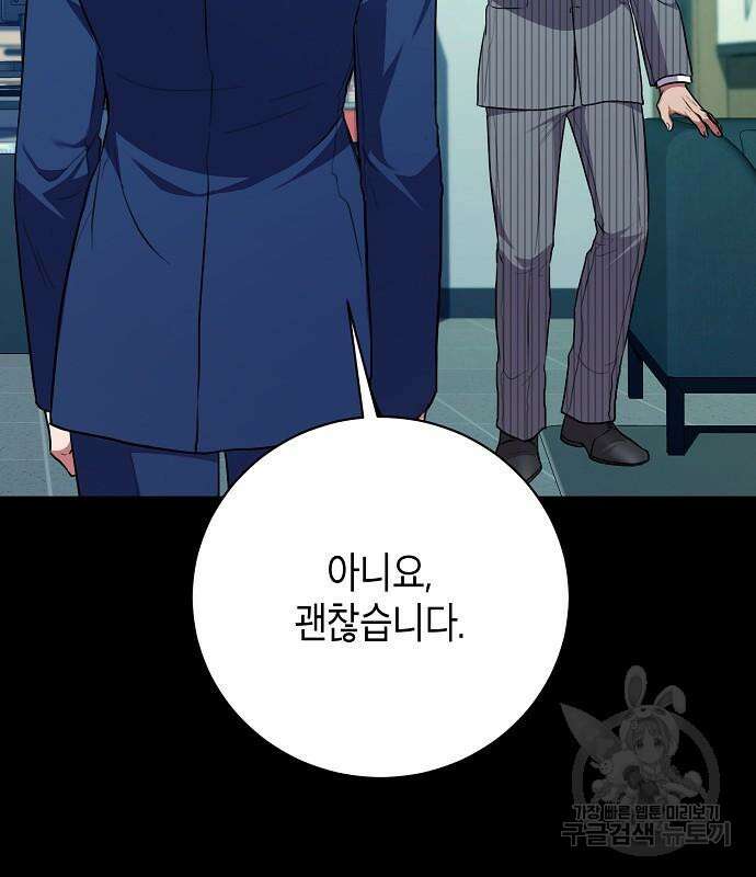 국세청 망나니 82화 25