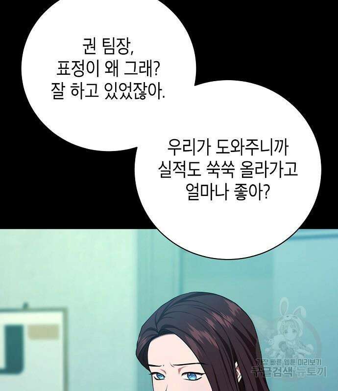 국세청 망나니 82화 28