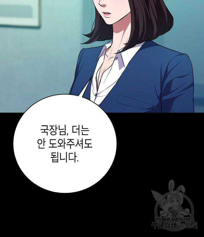 국세청 망나니 82화 29