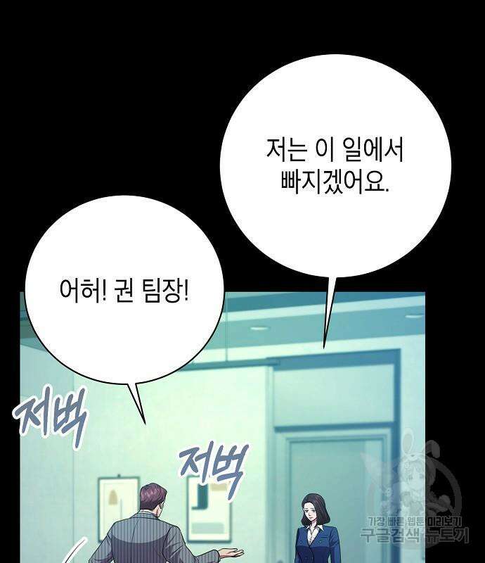 국세청 망나니 82화 30
