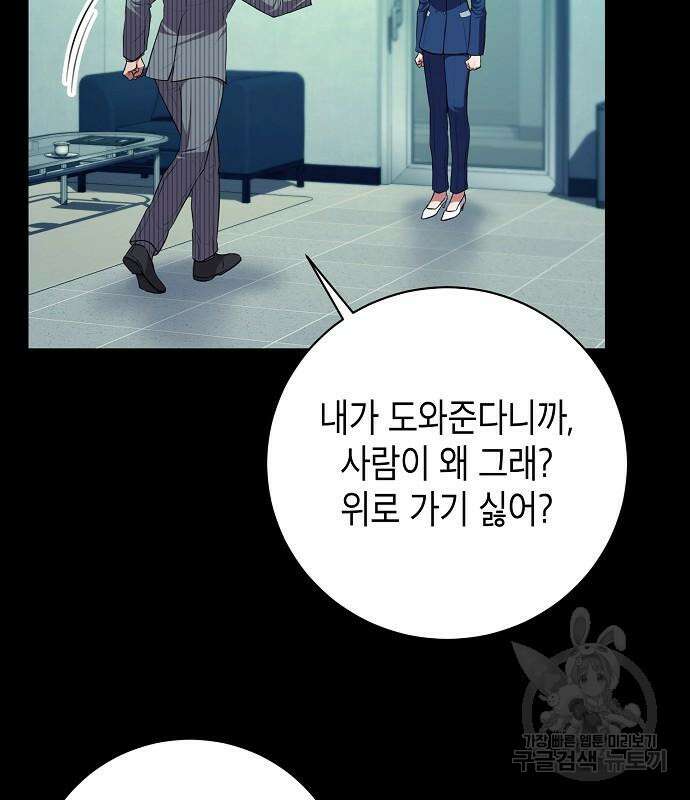 국세청 망나니 82화 31