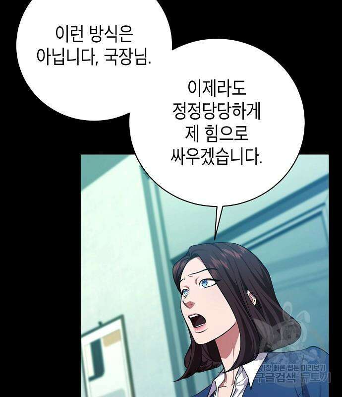 국세청 망나니 82화 32