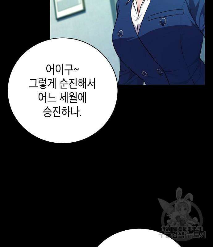국세청 망나니 82화 33