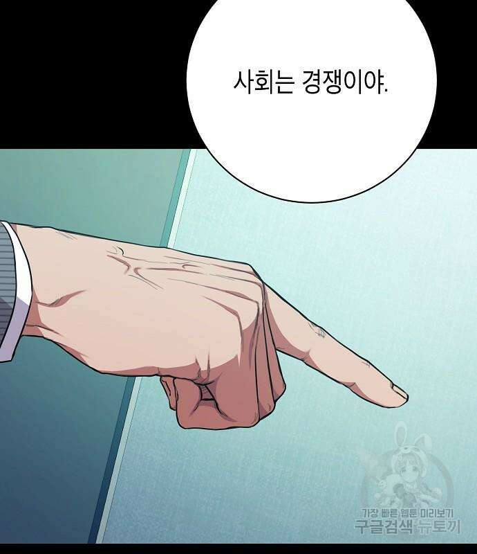 국세청 망나니 82화 34