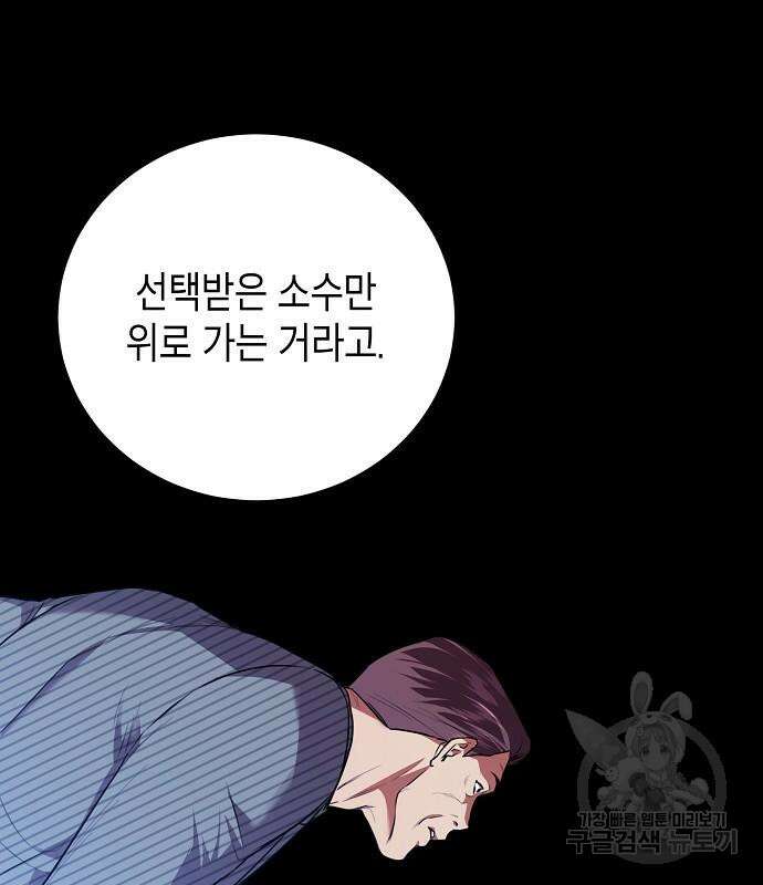 국세청 망나니 82화 35