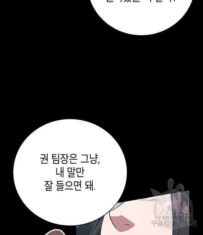 국세청 망나니 82화 37