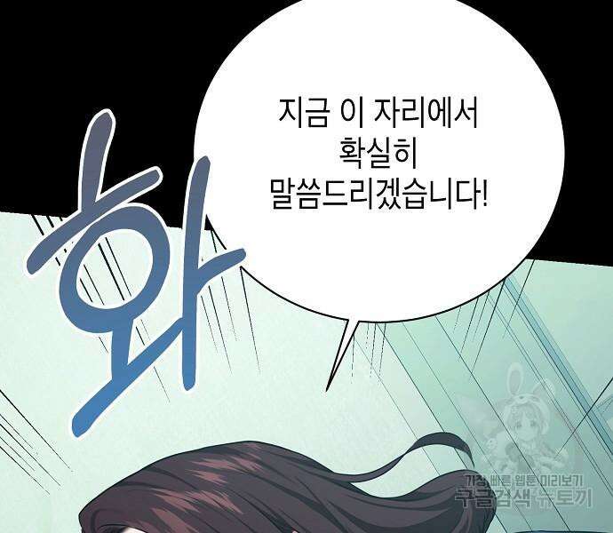 국세청 망나니 82화 39