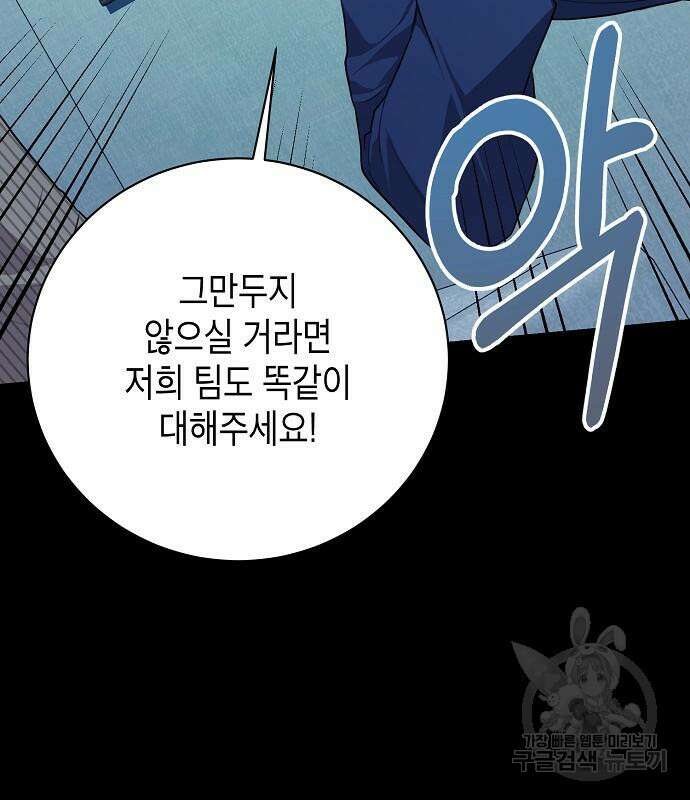 국세청 망나니 82화 41