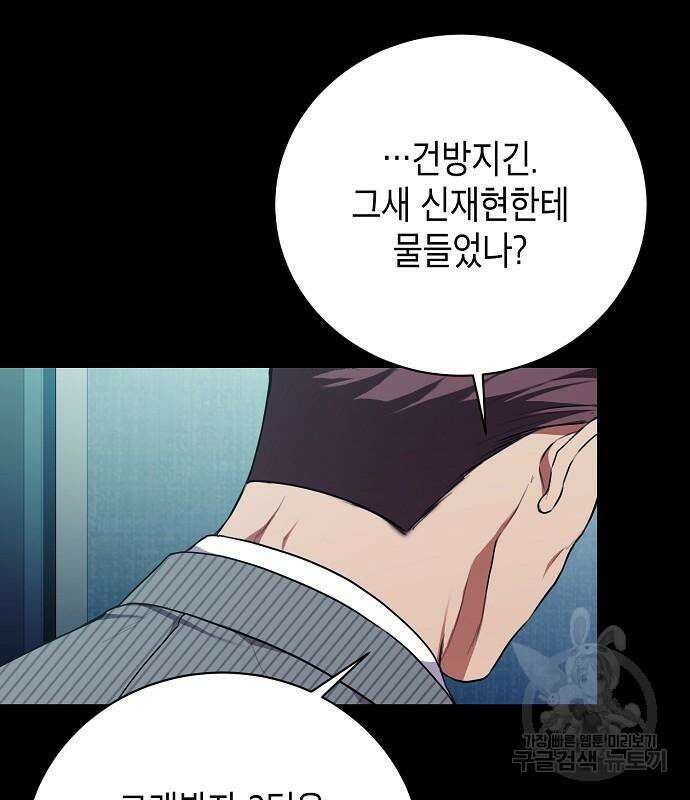 국세청 망나니 82화 42