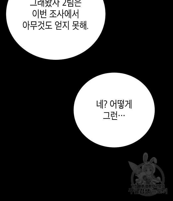 국세청 망나니 82화 43