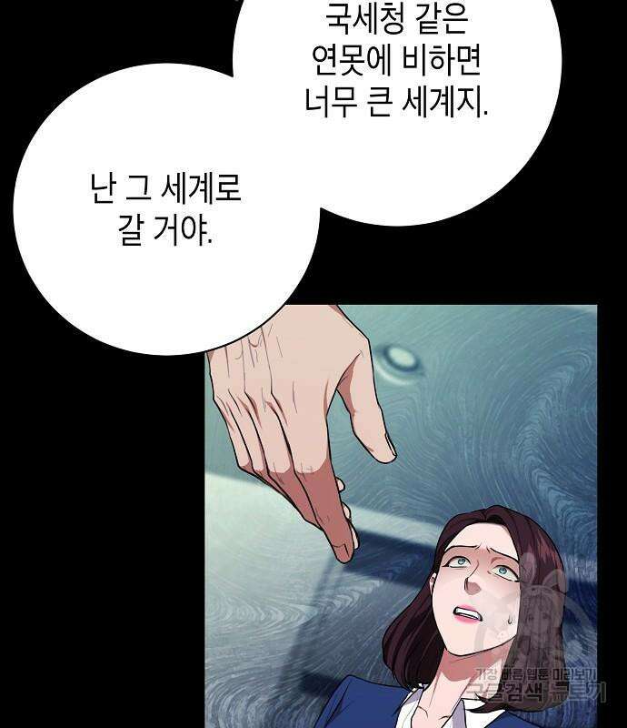 국세청 망나니 82화 49