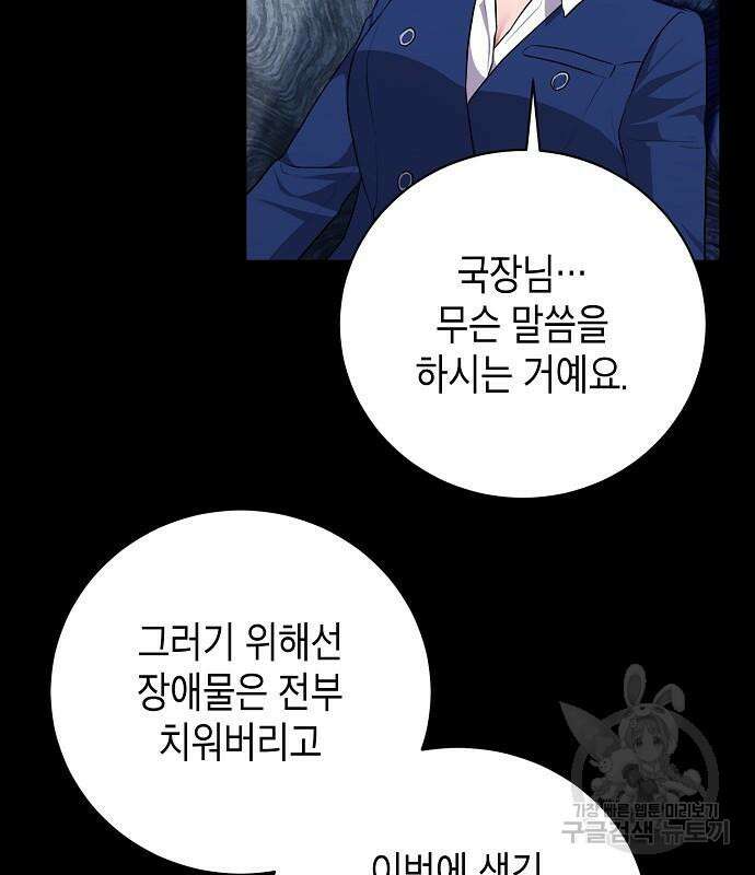 국세청 망나니 82화 50