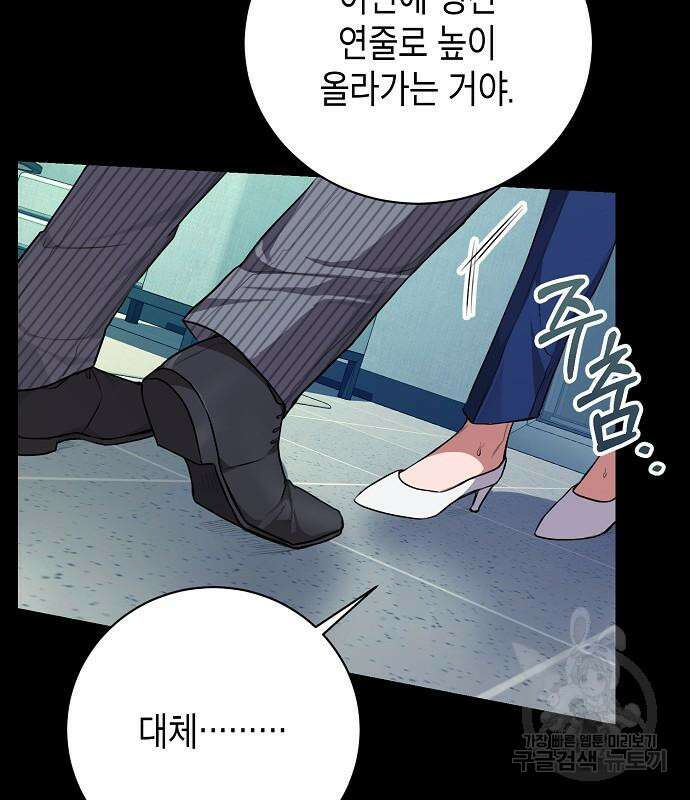 국세청 망나니 82화 51