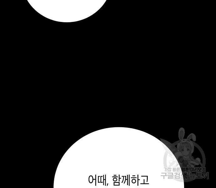 국세청 망나니 82화 52