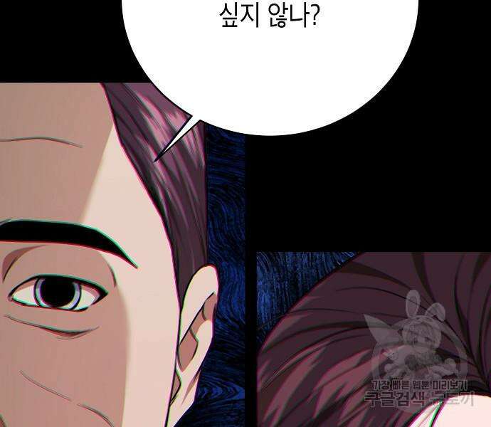 국세청 망나니 82화 53