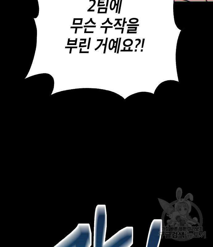 국세청 망나니 82화 55