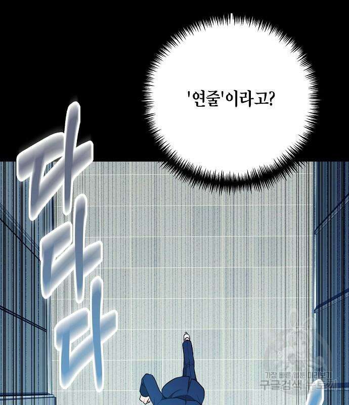 국세청 망나니 82화 57