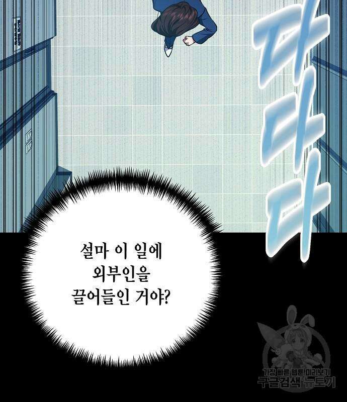 국세청 망나니 82화 58