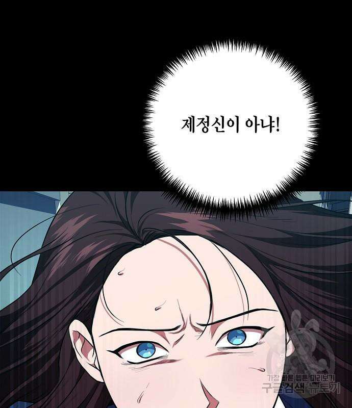 국세청 망나니 82화 59