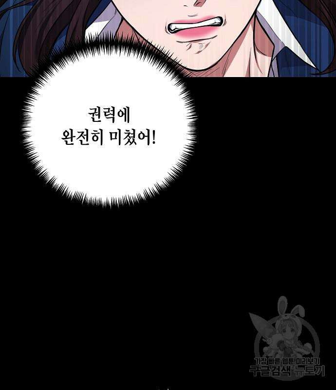 국세청 망나니 82화 60