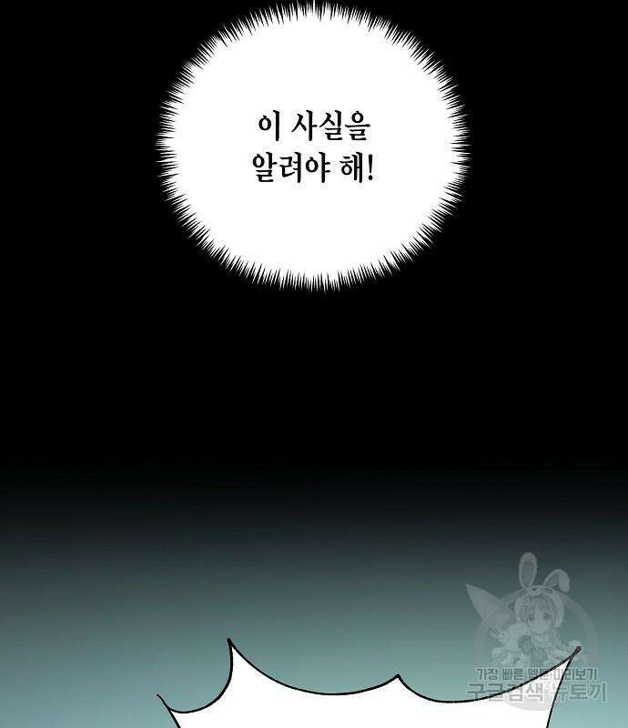 국세청 망나니 82화 61