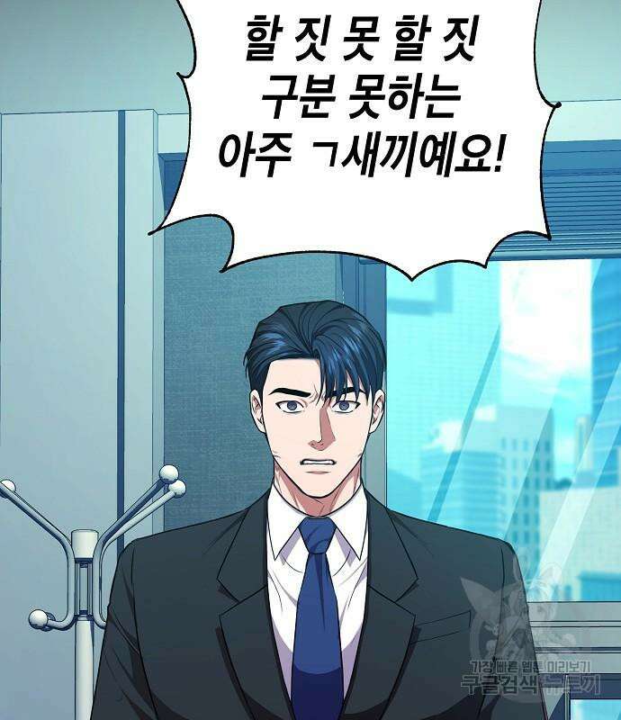 국세청 망나니 82화 62