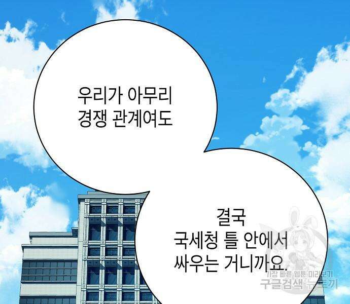국세청 망나니 82화 66