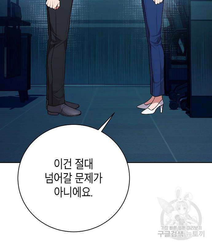 국세청 망나니 82화 68