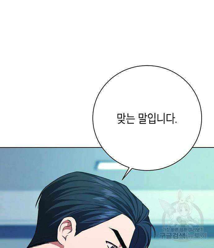 국세청 망나니 82화 69