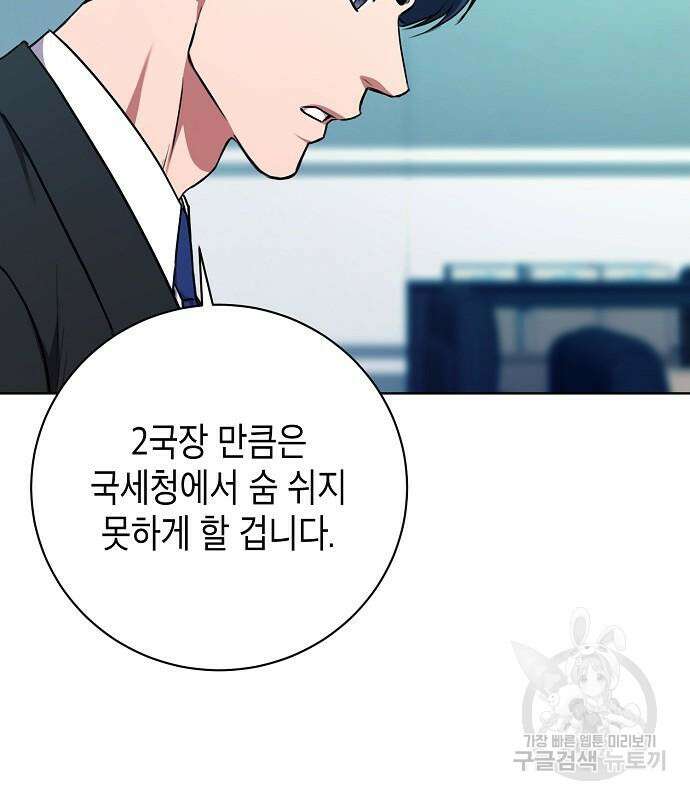 국세청 망나니 82화 70