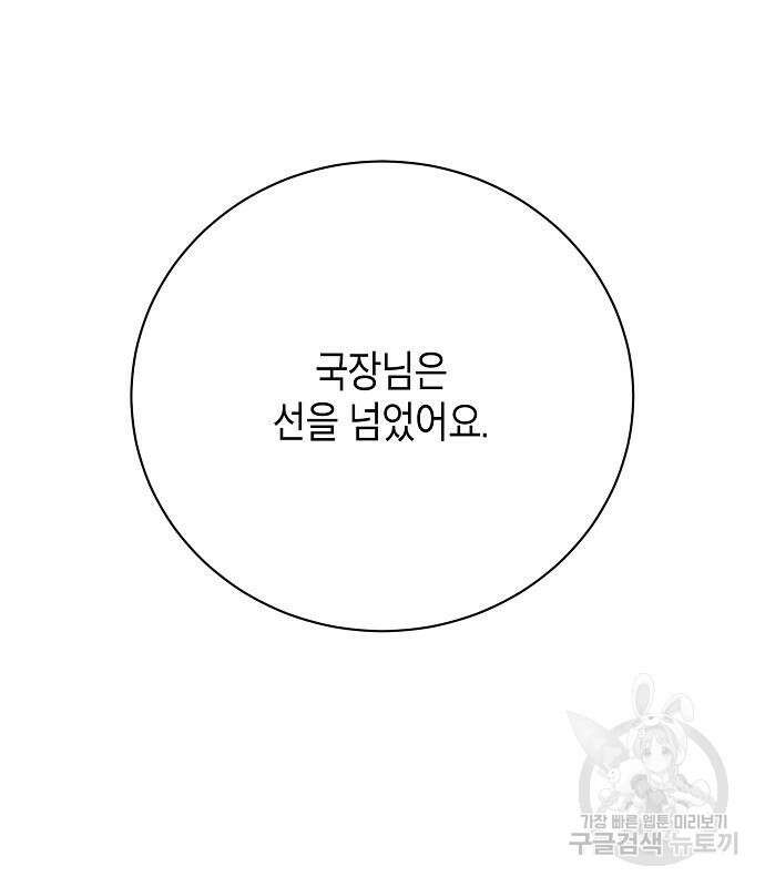 국세청 망나니 82화 75