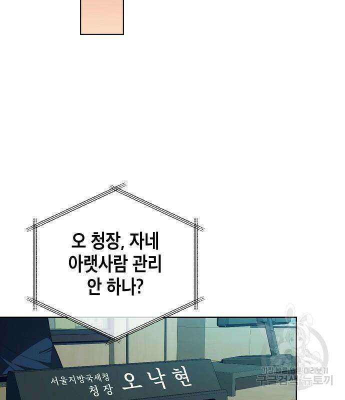 국세청 망나니 82화 77