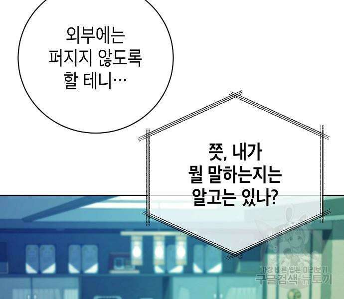 국세청 망나니 82화 79