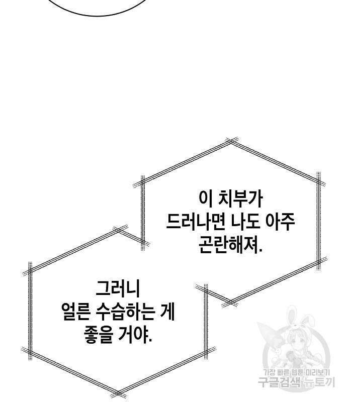 국세청 망나니 82화 81