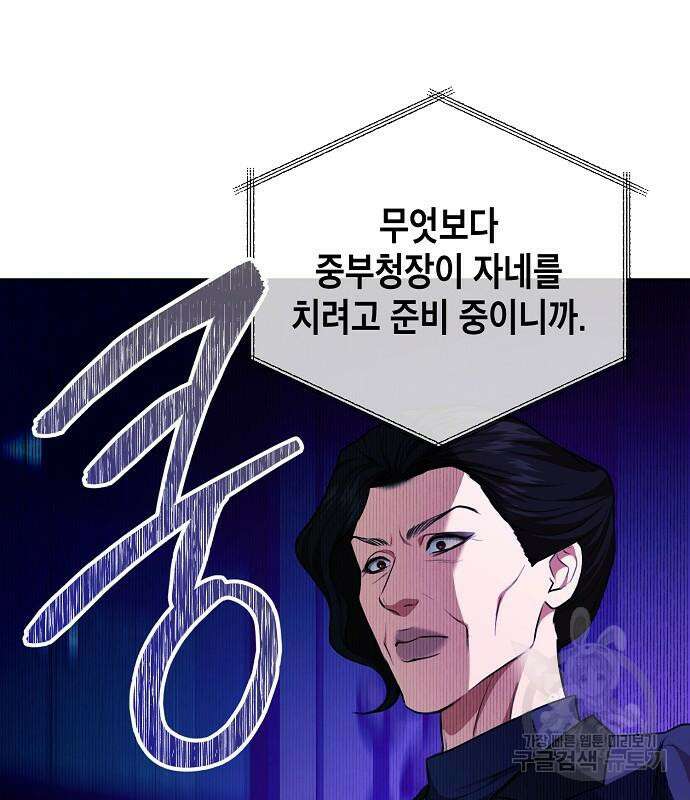 국세청 망나니 82화 82